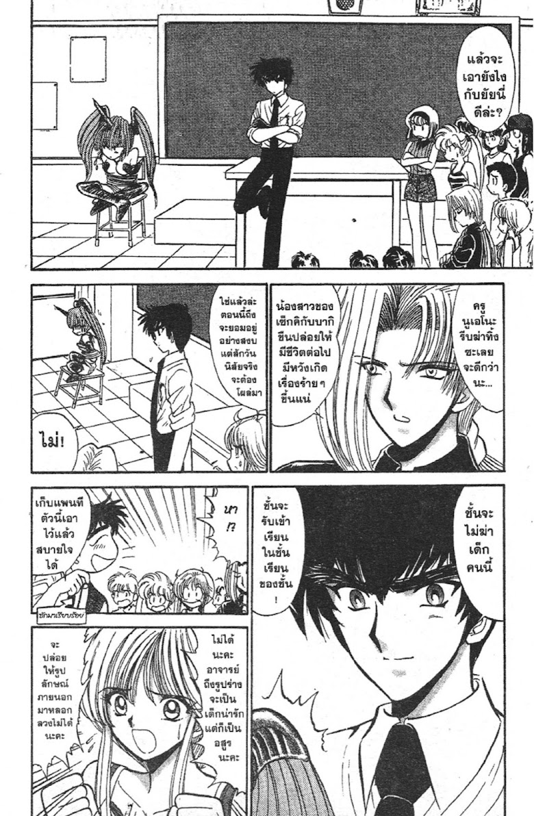 Jigoku Sensei Nube - หน้า 75