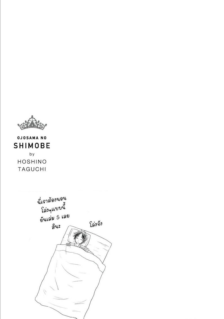 Ojousama no Shimobe - หน้า 21