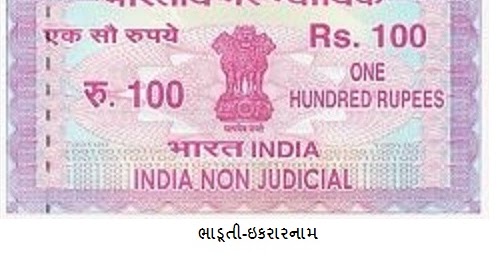 House Rent Agreement Format In Gujarati 2020