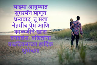Birthday wishes in marathi for father