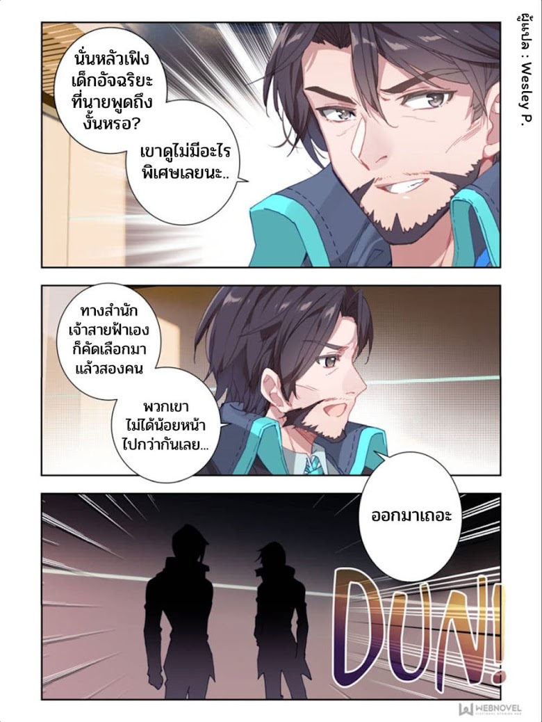 Swallowed Star - หน้า 6