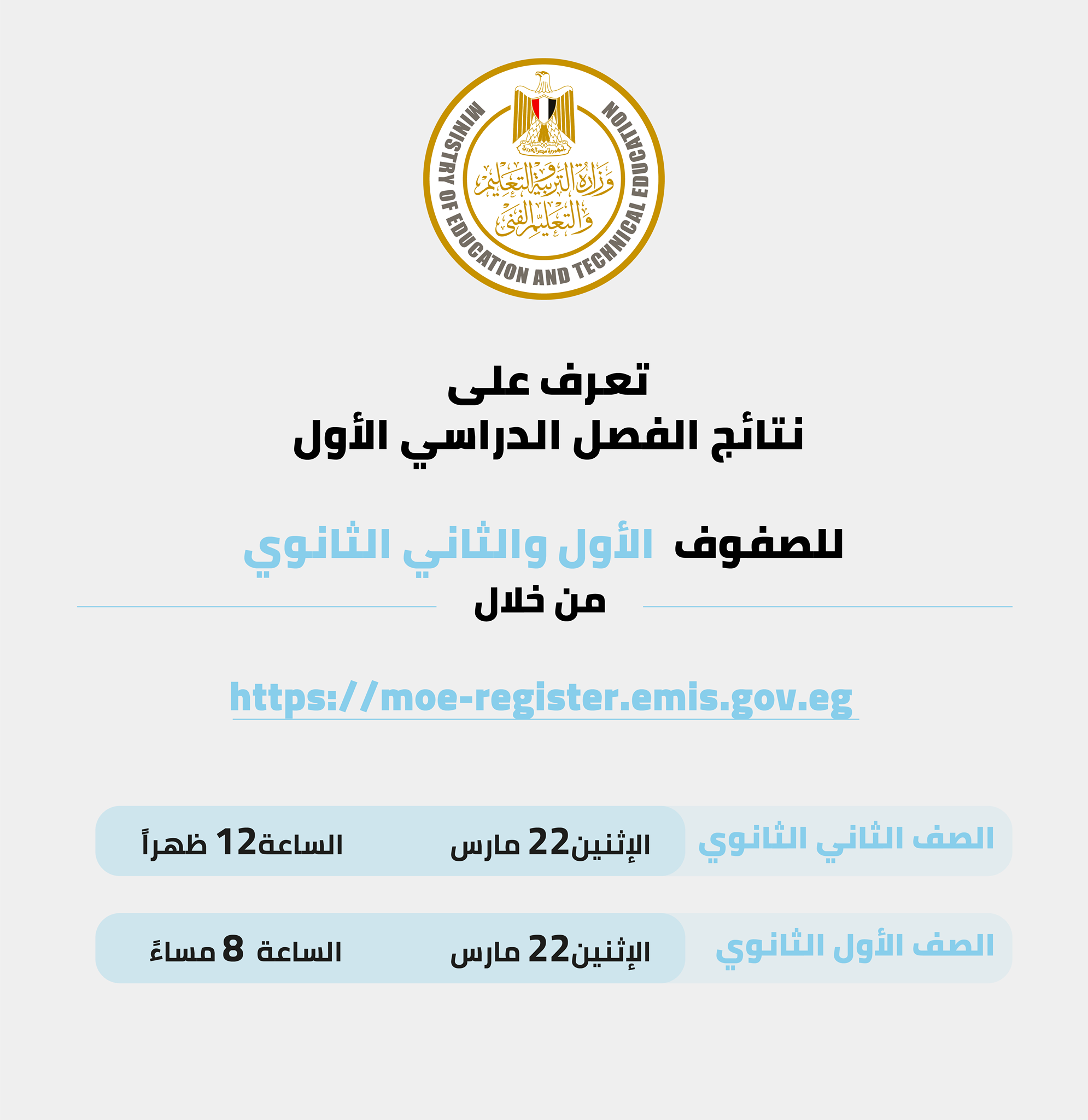 نتيجة الصف الاول والثاني الثانوي 2021 نتيجة الصف الاول والثاني الثانوي 2021