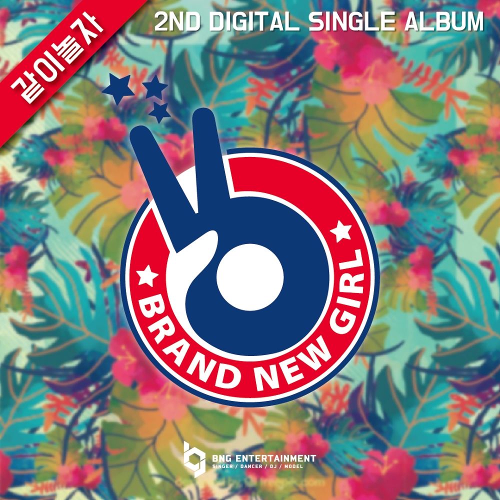 BRAND NEW GIRL – 같이 놀자 – Single