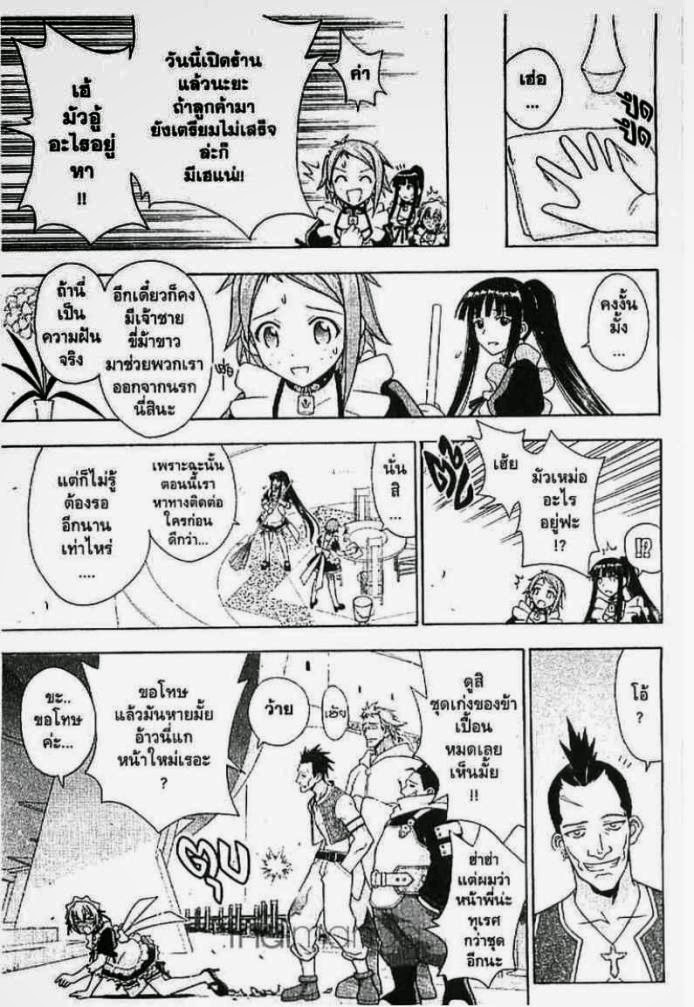 Negima! Magister Negi Magi - หน้า 244