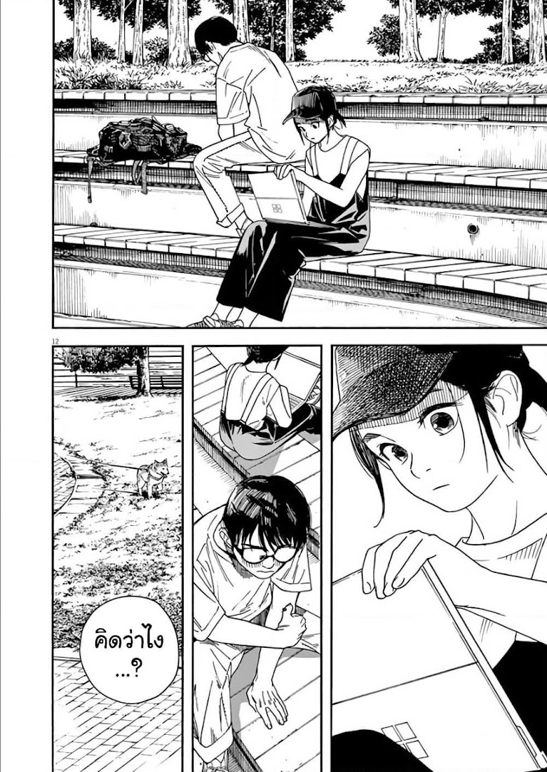Kimi wa Houkago Insomnia - หน้า 12