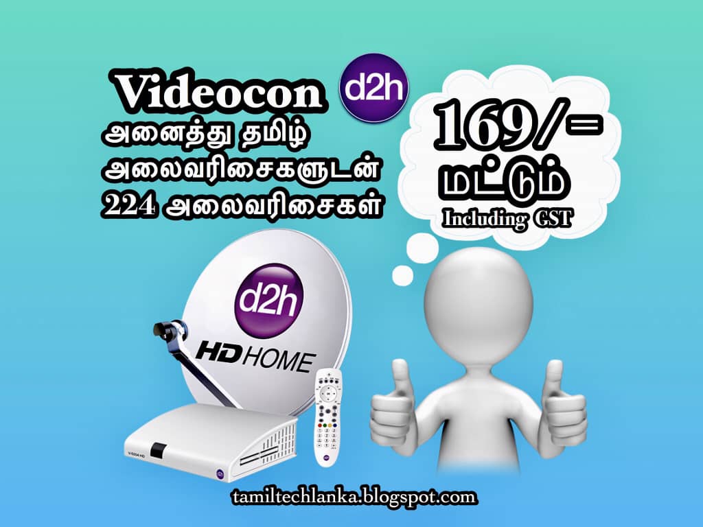 D2H Pack இல் Tamizha Combo Pack 169/= மட்டும் Tamil Tech Lanka