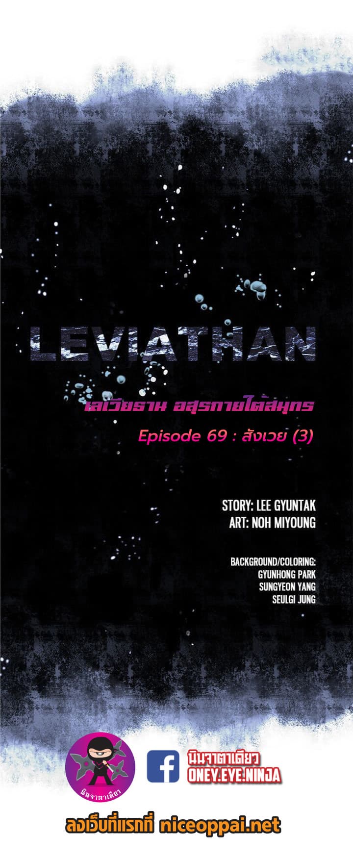 Leviathan - หน้า 2