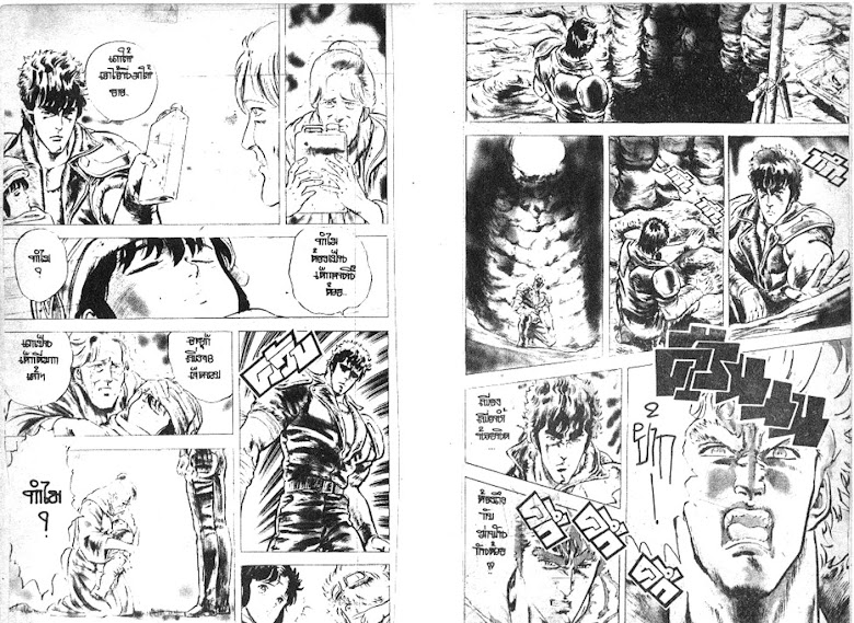 Hokuto no Ken - หน้า 192