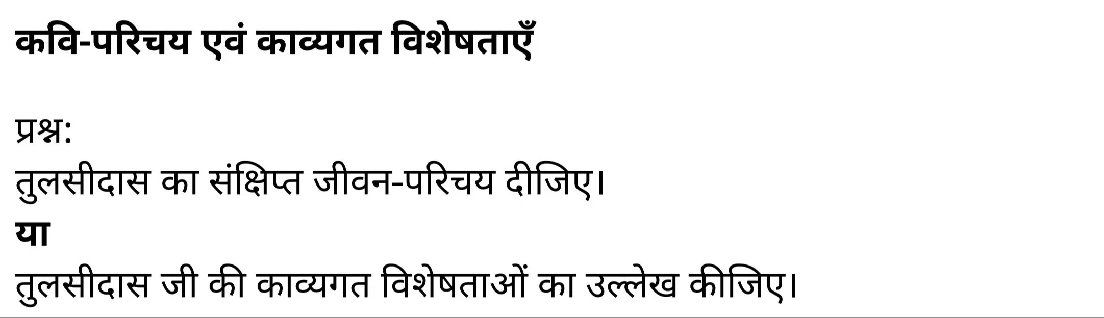 कक्षा 11 हिंदी काव्यांजलि अध्याय 4 के नोट्स हिंदी में एनसीईआरटी समाधान, class 11 hindi kaavyaanjali chapter 4, class 11 hindi kaavyaanjali chapter 4 ncert solutions in hindi, class 11 hindi kaavyaanjali chapter 4 notes in hindi, class 11 hindi kaavyaanjali chapter 4 question answer, class 11 hindi kaavyaanjali chapter 4 notes, 11 class kaavyaanjali chapter 4 kaavyaanjali chapter 4 in hindi, class 11 hindi kaavyaanjali chapter 4 in hindi, class 11 hindi kaavyaanjali chapter 4 important questions in hindi, class 11 hindi chapter 4 notes in hindi, class 11 hindi kaavyaanjali chapter 4 test, class 11 hindi chapter 1kaavyaanjali chapter 4 pdf, class 11 hindi kaavyaanjali chapter 4 notes pdf, class 11 hindi kaavyaanjali chapter 4 exercise solutions, class 11 hindi kaavyaanjali chapter 4, class 11 hindi kaavyaanjali chapter 4 notes study rankers, class 11 hindi kaavyaanjali chapter 4 notes, class 11 hindi chapter 4 notes, kaavyaanjali chapter 4 class 11 notes pdf, kaavyaanjali chapter 4 class 11 notes ncert, kaavyaanjali chapter 4 class 11 pdf, kaavyaanjali chapter 4 book, kaavyaanjali chapter 4 quiz class 11 , 11 th kaavyaanjali chapter 4 book up board, up board 11 th kaavyaanjali chapter 4 notes, कक्षा 11 हिंदी काव्यांजलि अध्याय 4 , कक्षा 11 हिंदी का काव्यांजलि, कक्षा 11 हिंदी के काव्यांजलि अध्याय 4 के नोट्स हिंदी में, कक्षा 11 का हिंदी काव्यांजलि अध्याय 4 का प्रश्न उत्तर, कक्षा 11 हिंदी काव्यांजलि अध्याय 4 के नोट्स, 11 कक्षा हिंदी काव्यांजलि अध्याय 4 हिंदी में,कक्षा 11 हिंदी काव्यांजलि अध्याय 4 हिंदी में, कक्षा 11 हिंदी काव्यांजलि अध्याय 4 महत्वपूर्ण प्रश्न हिंदी में,कक्षा 11 के हिंदी के नोट्स हिंदी में,हिंदी कक्षा 11 नोट्स pdf,