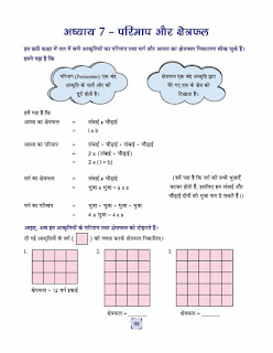 perimeter area worksheet in hindi perimeter area worksheet in hindi