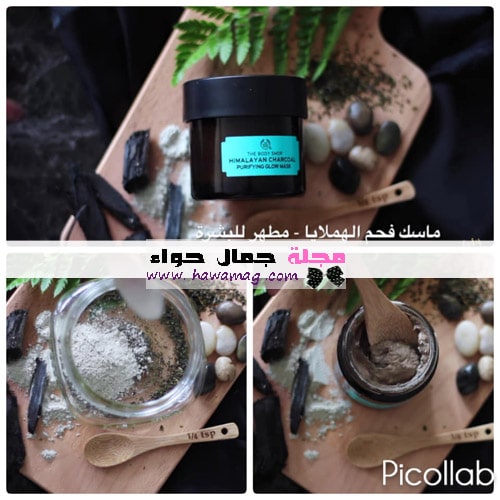ماسك الطين من بودي شوب - الماسك الأخضر من بودي شوب - ماسك فحم الهيمالايا ماسك الطين من بودي شوب - الماسك الأخضر من بودي شوب - ماسك فحم الهيمالايا