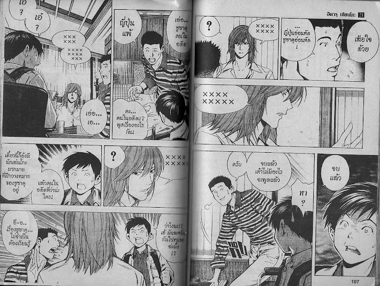 Hikaru no Go - หน้า 52