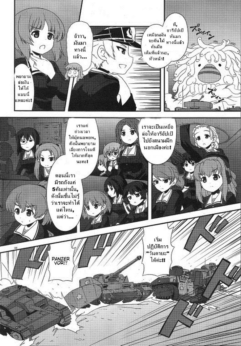 Girls & Panzer - Motto Love Love Sakusen Desu! - หน้า 4