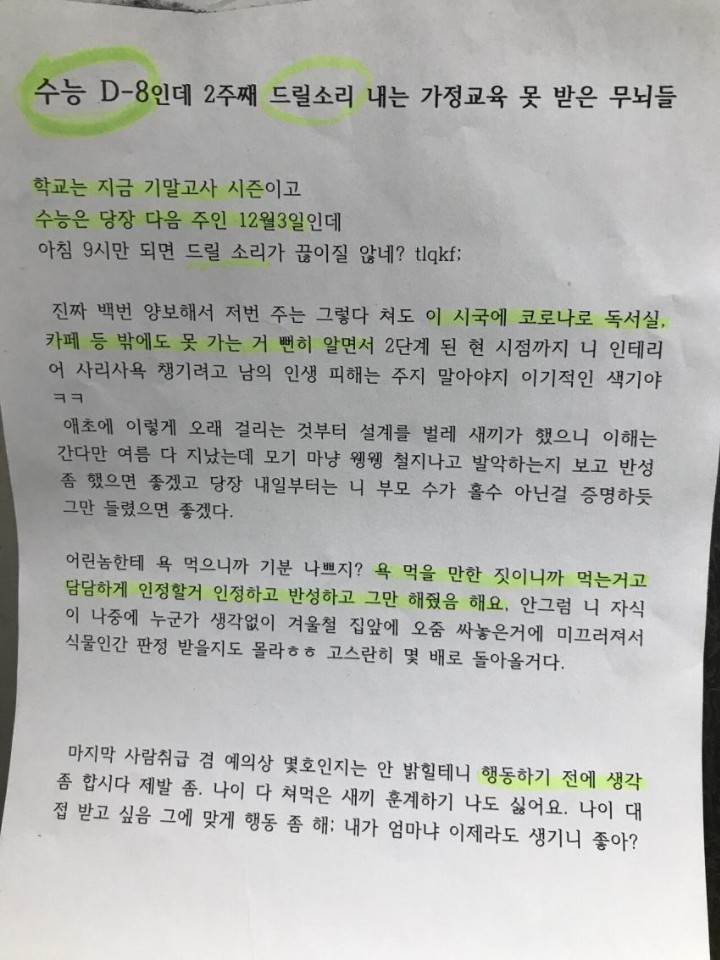 아파트 공사 소리에 항의하는 고3 수험생 극과 극