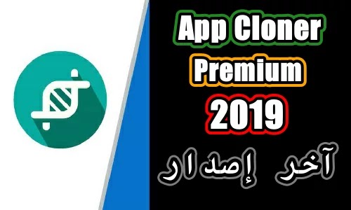 2019 App Cloner Premium 2019 App Cloner Premium