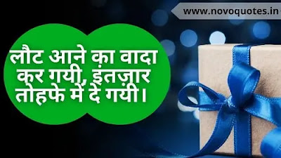 Gift Quotes in Hindi