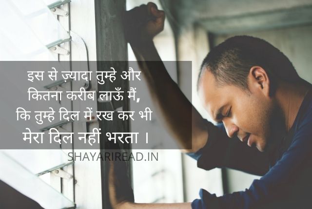 Heart Touching Love Shayari In Hindi For Boyfriend