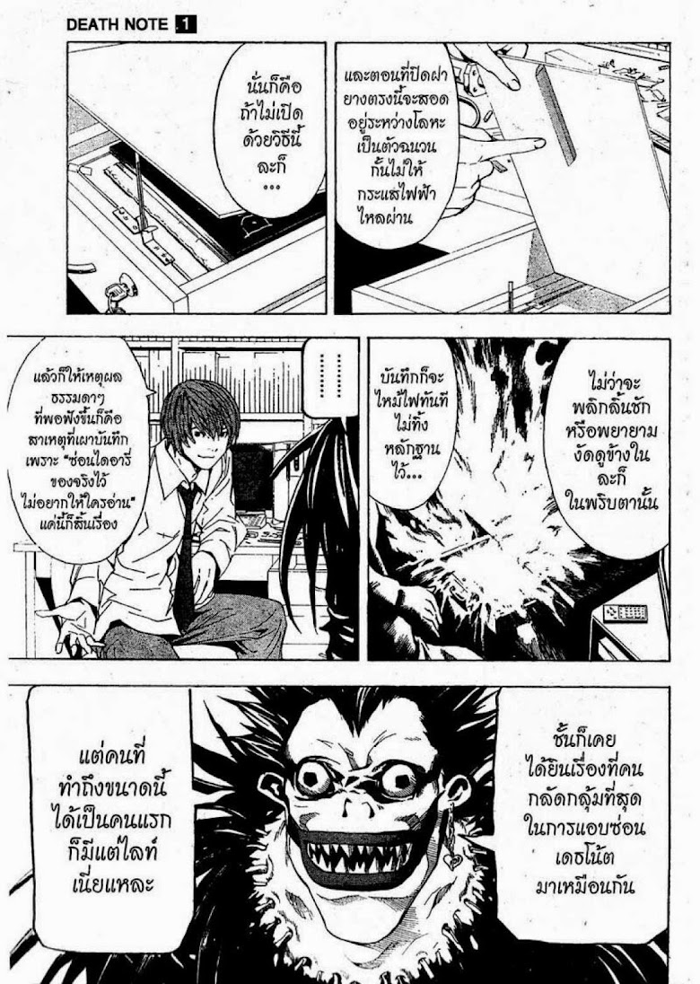 Death Note - หน้า 124