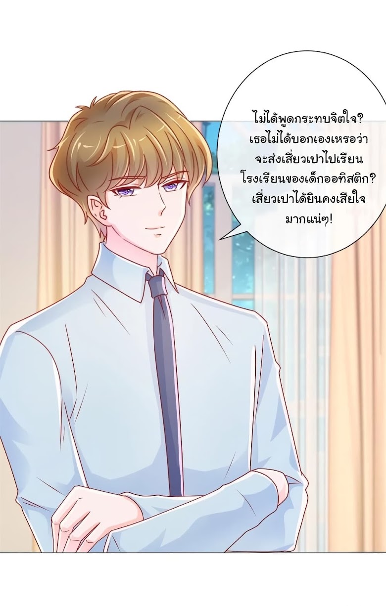 The Lovely Wife And Strange Marriage - หน้า 6