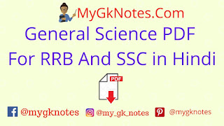 General Science PDF For RRB And SSC in Hindi