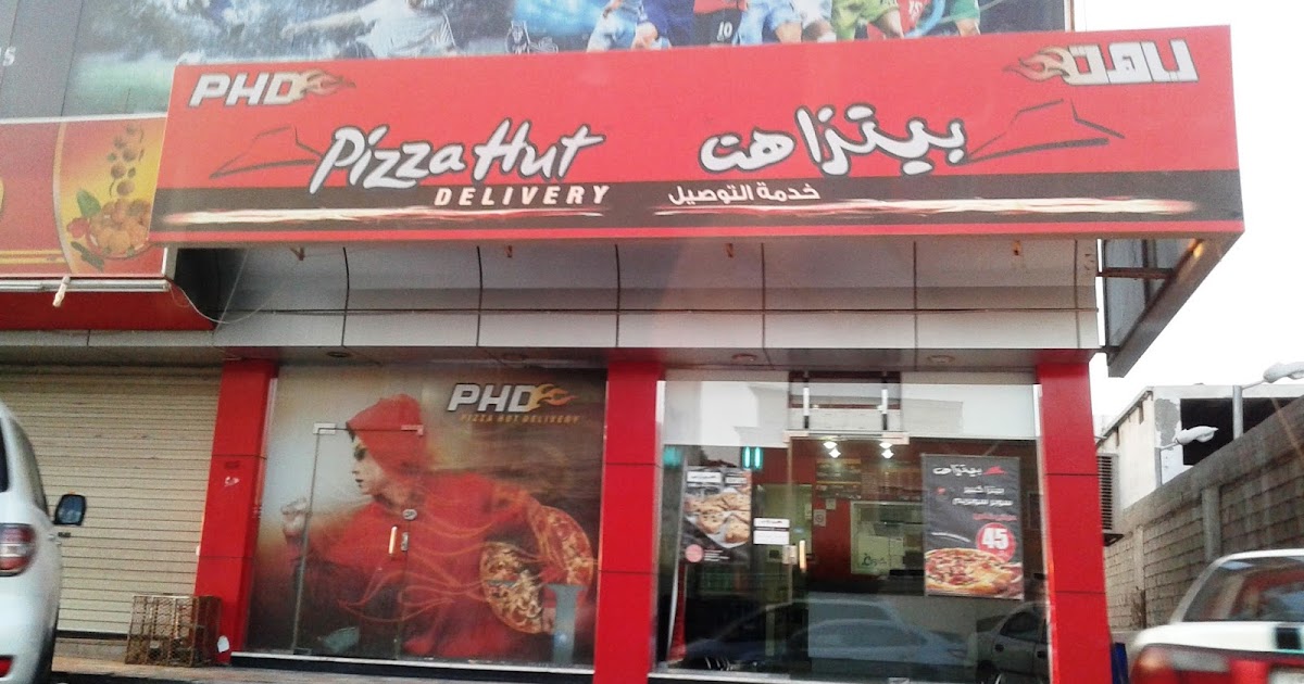 Jeddah Daily Photo Pizza Hut Delivery in Arabic