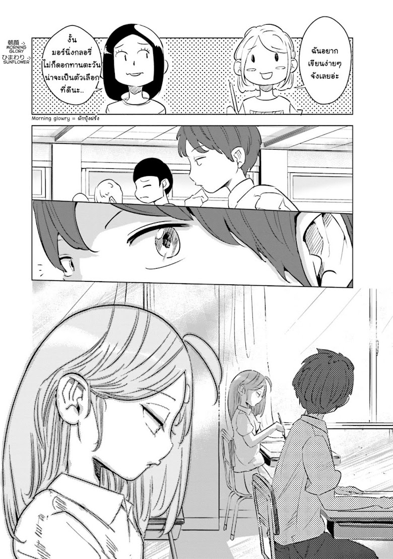 Tsuma, Shougakusei ni Naru - หน้า 15