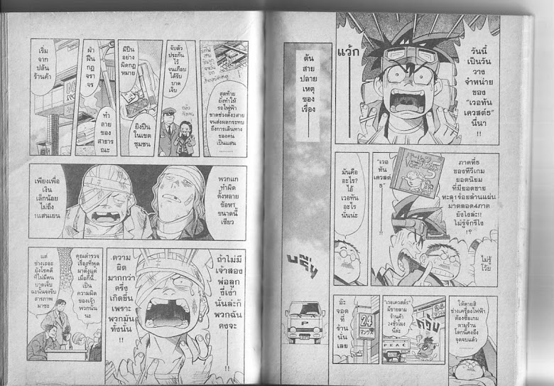 Omakase! Peace Denkiten - หน้า 54