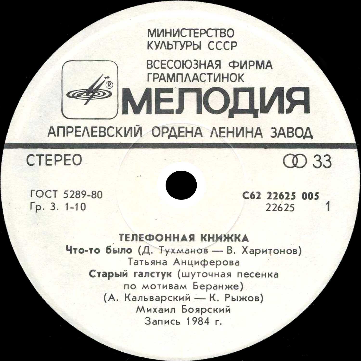 Альбомы советских песен. Браво LP 1987 пластинка.