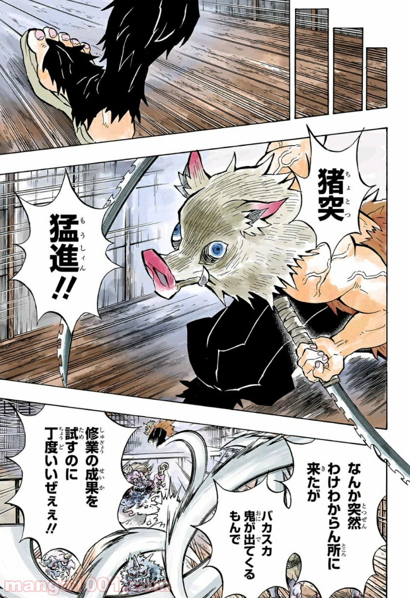 鬼滅の刃 - Raw 【第140話】 - Manga1000.com
