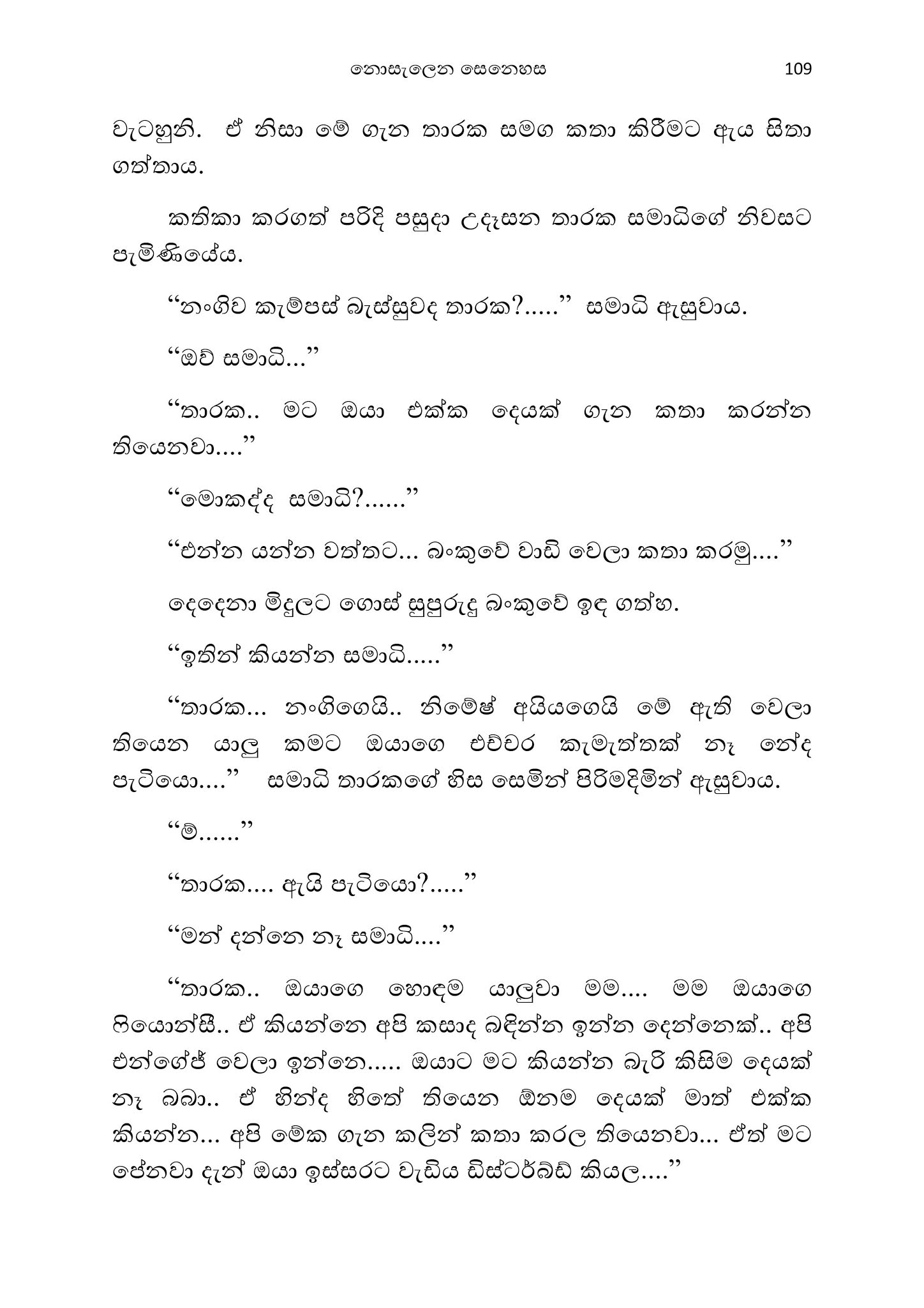නොසැලෙනසෙනෙහස 2 2 Sinhala Wal Katha