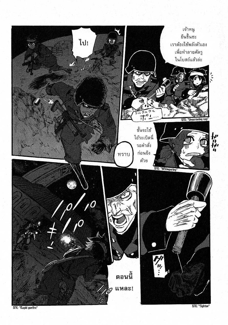 Groundless - Sekigan no Sogekihei - หน้า 2