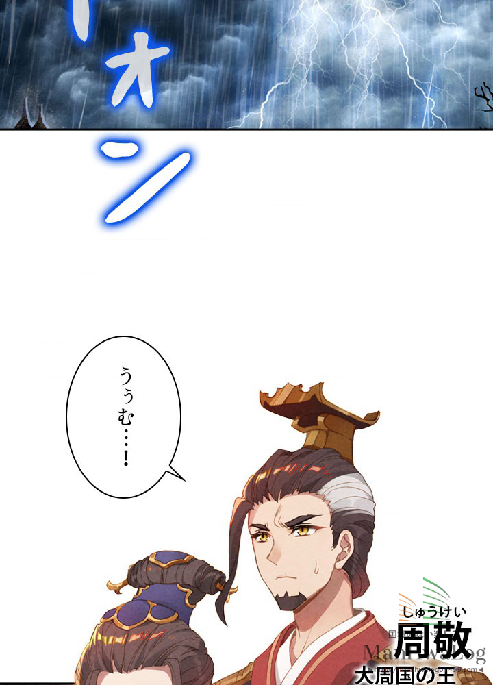 元尊〜龍の飛翔〜 第1話 - 2