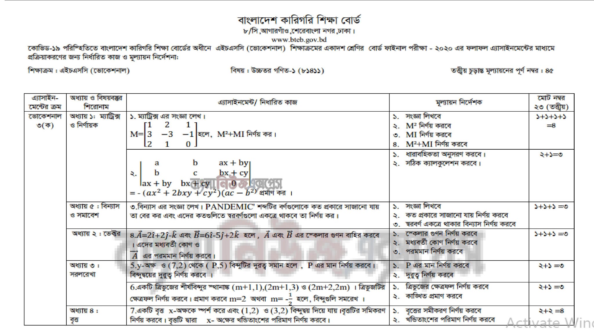 এইচএসসি (ভোকেশনাল) বিষয়: উচ্চতর গণিত অ্যাসাইনমেন্ট এর উত্তর 2 14 1