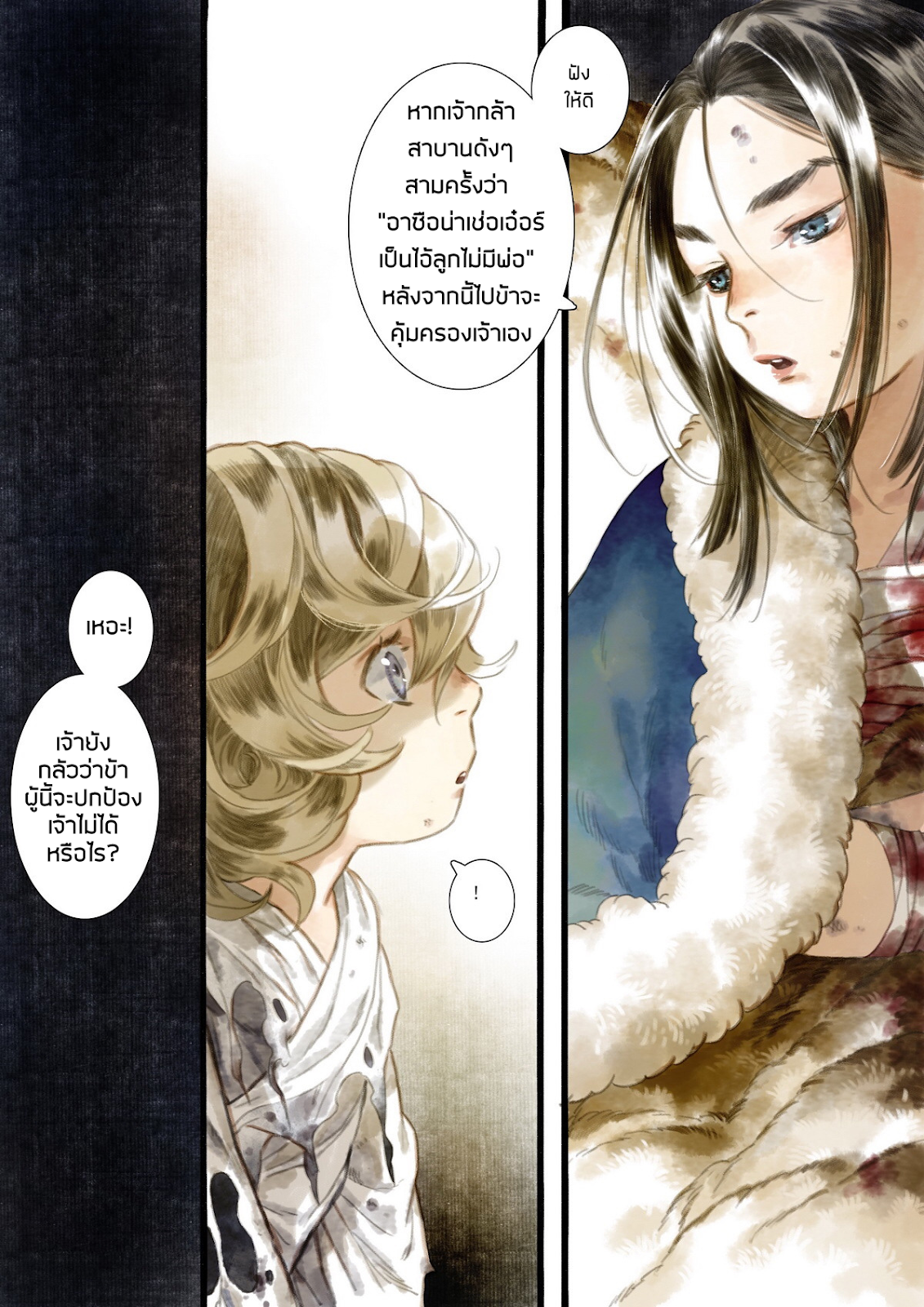 อ่านการ์ตูน Shi Yi Lu 3 ภาพที่ 13