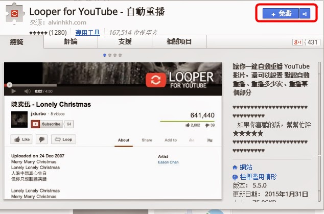 用Chrome自動重播Youtube影片，可設定重播次數及部分片段，Looper for YouTube！(擴充功能)