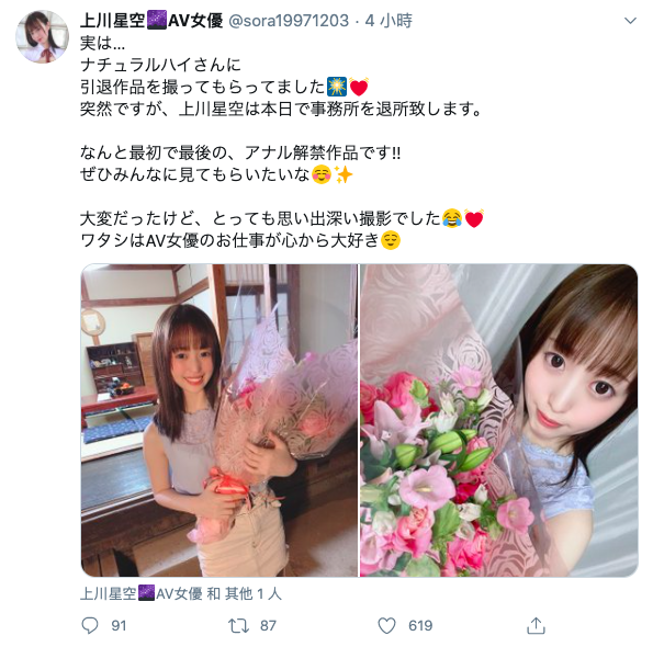 最初也是最后的重大解禁!上川星空说再见! 最初也是最后的重大解禁!上川星空说再见!