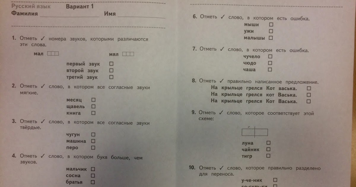 Определи звуки которыми отличаются слова отметь знаком эти звуки на схемах