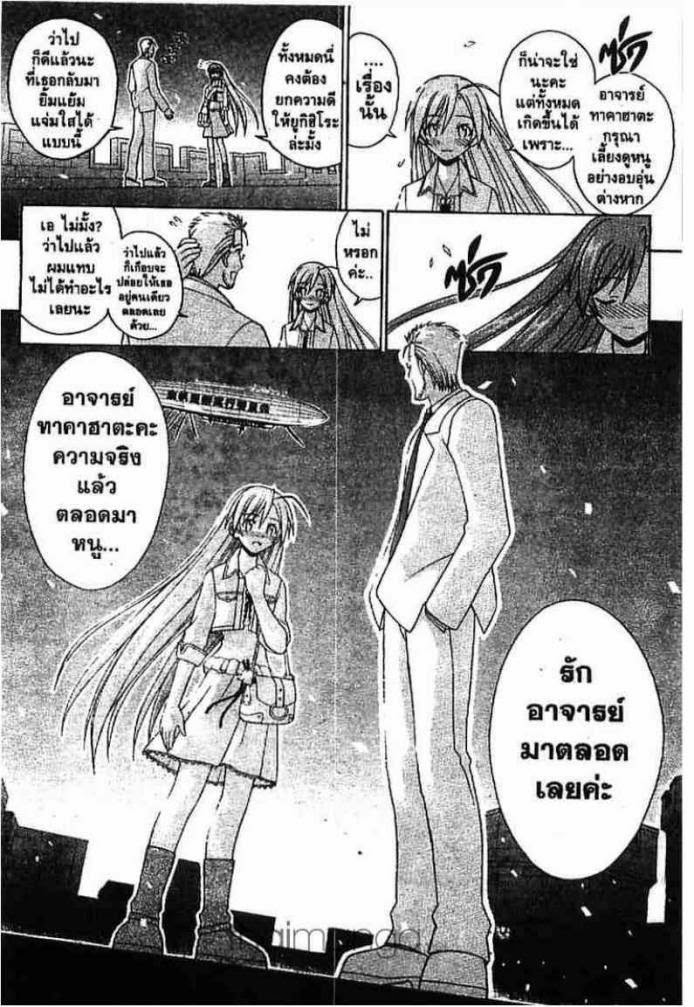 Negima! Magister Negi Magi - หน้า 186