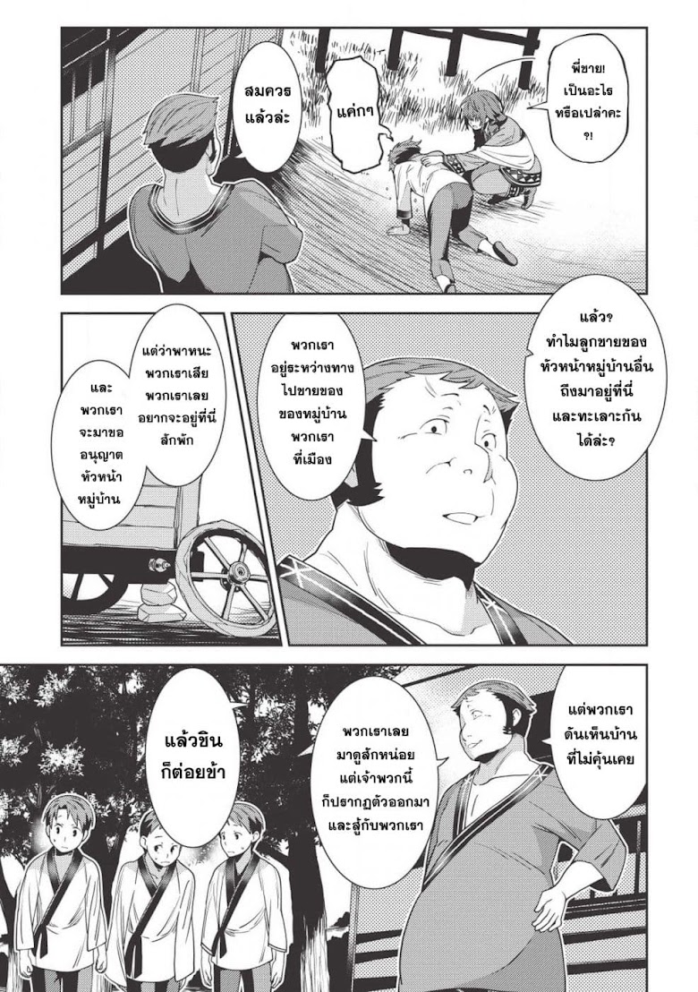 Seirei Gensouki - Konna Sekai de Deaeta Kimi ni - หน้า 19
