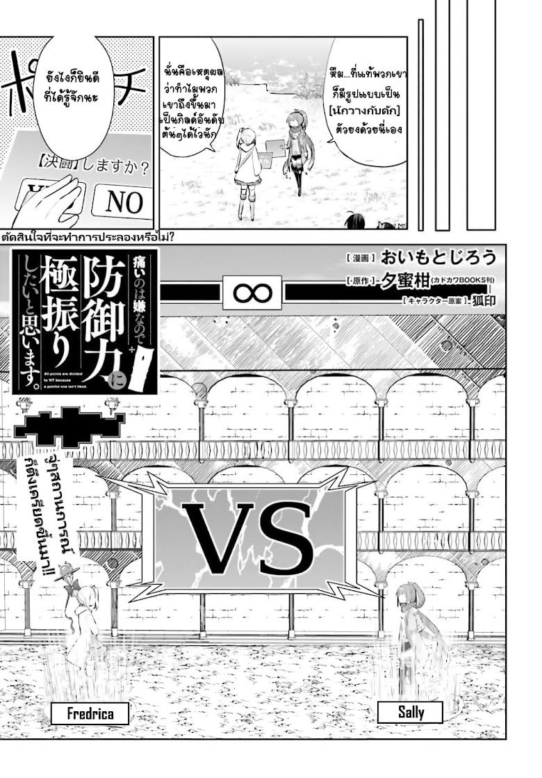 Itai no wa Iya nanode Bogyo-Ryoku ni Kyokufuri Shitai to Omoimasu - หน้า 2