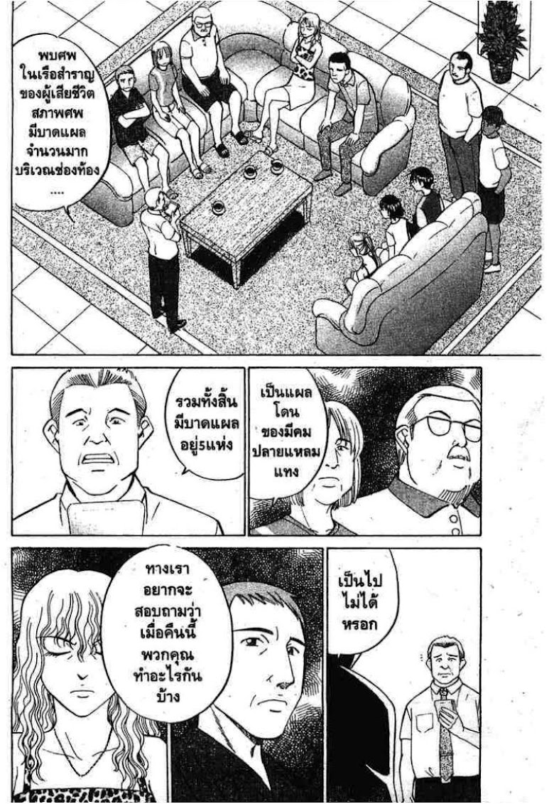 Q.E.D.: Shoumei Shuuryou - หน้า 34