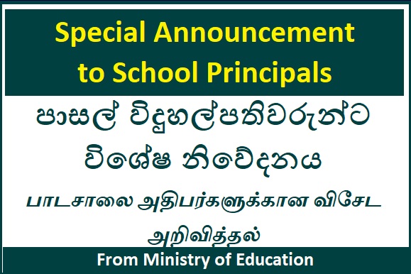 Special Notice to School Principals from Ministry of Education