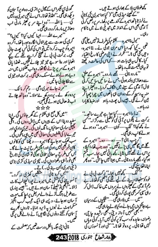 Ishq Barhana By Farah Bukhari Shuaa Digest January 2018