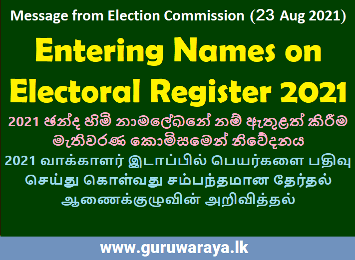 Message from Election Commission (23 Aug 2021)