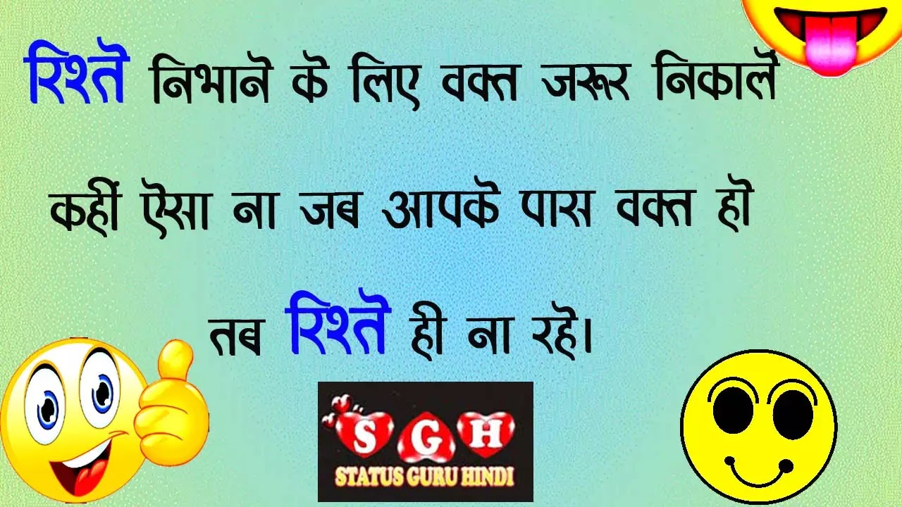 Status Guru Hindi: Whatsapp Funny Messages in Hindi Download ...