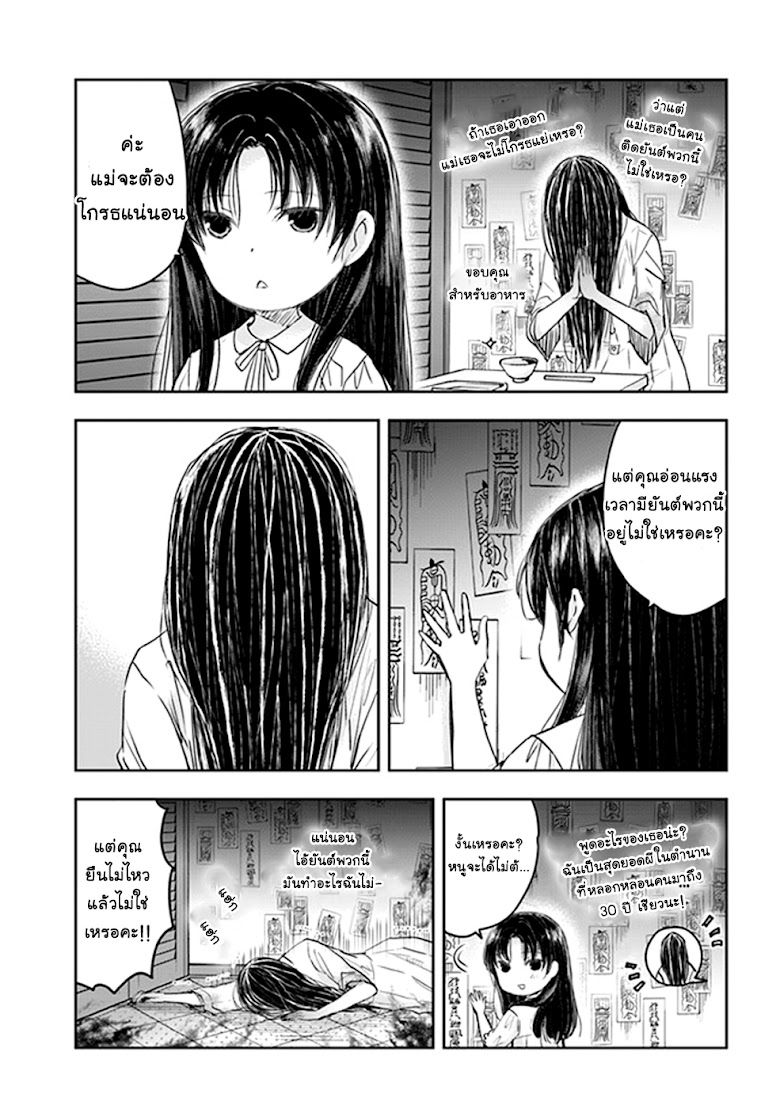 Sadako-san to Sadako-Chan - หน้า 6