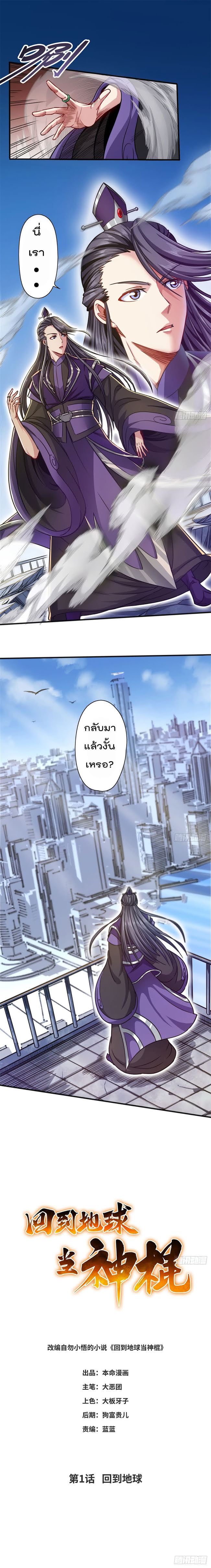 The God Cultivators Return in The City - หน้า 3