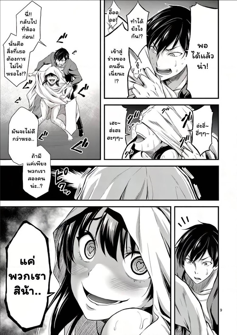 Dokuzakura - หน้า 9