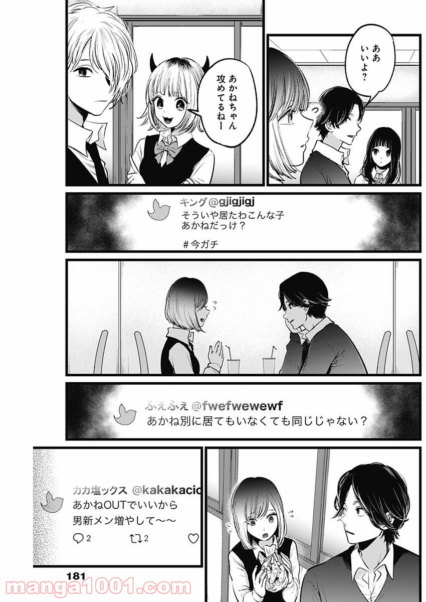 推しの子 - Raw 【第24話】 - Manga1001.com