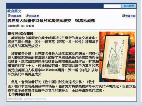 國際藝術大師義雲高(第三世多杰羌佛)